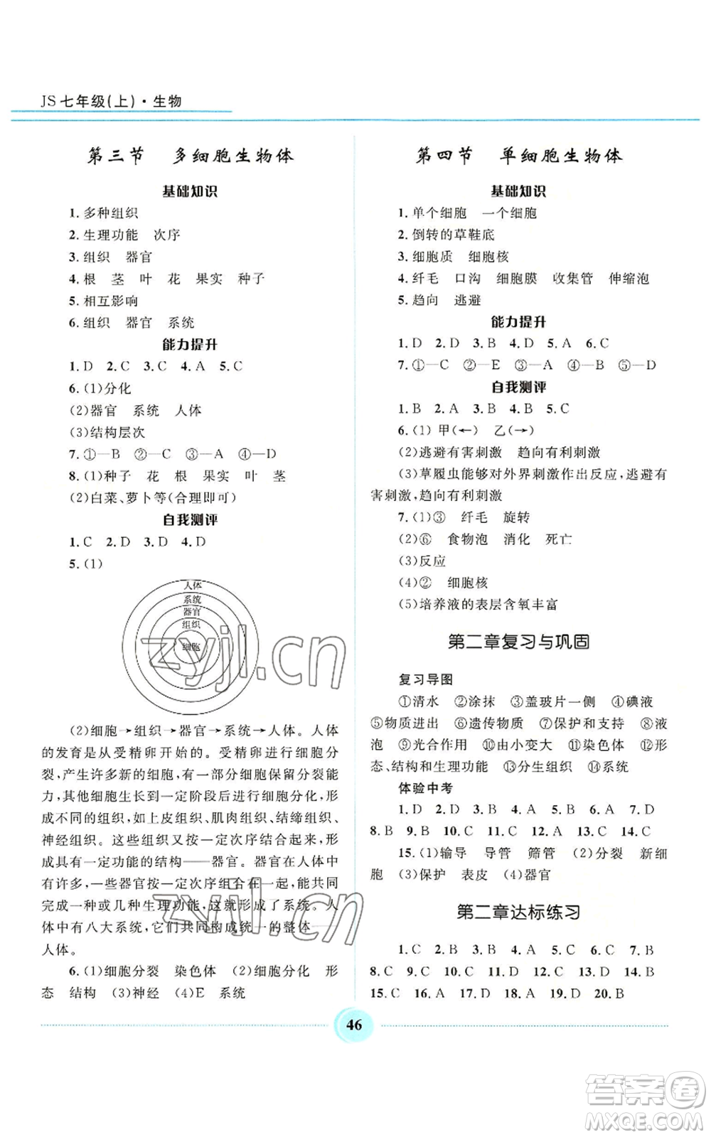 河北少年兒童出版社2022奪冠百分百初中精講精練七年級(jí)上冊生物冀少版參考答案