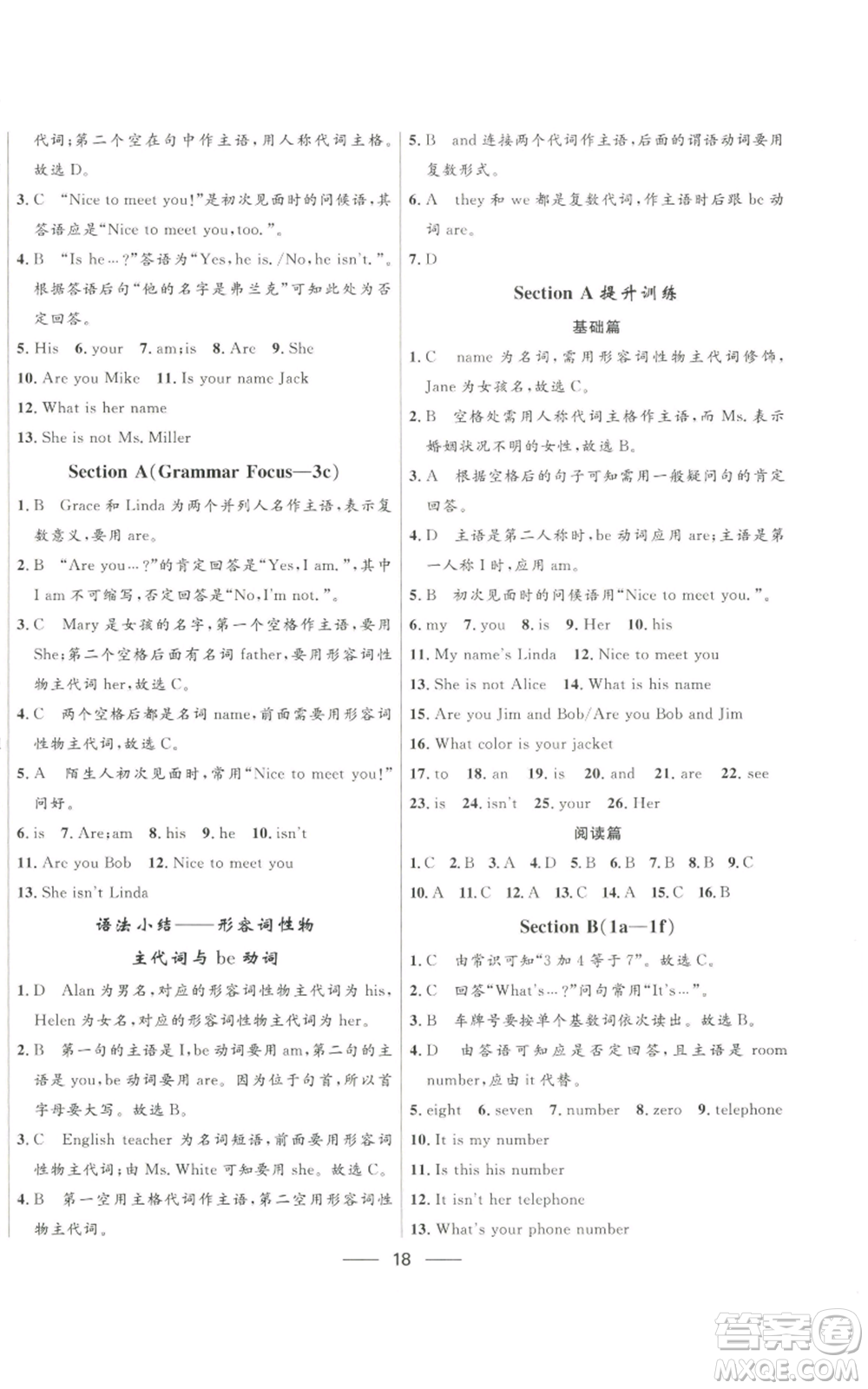 河北少年兒童出版社2022奪冠百分百初中精講精練七年級上冊英語人教版參考答案