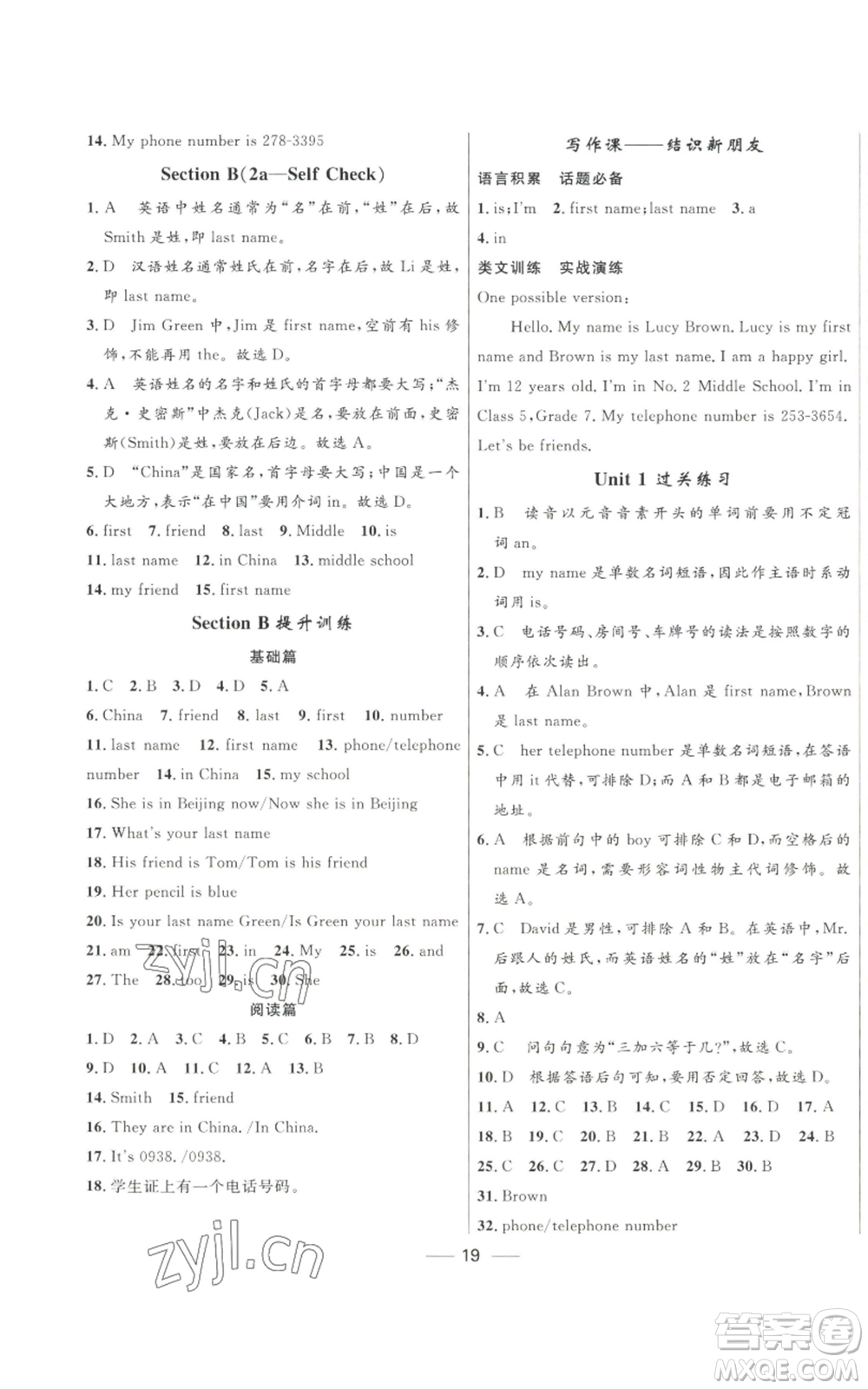 河北少年兒童出版社2022奪冠百分百初中精講精練七年級上冊英語人教版參考答案