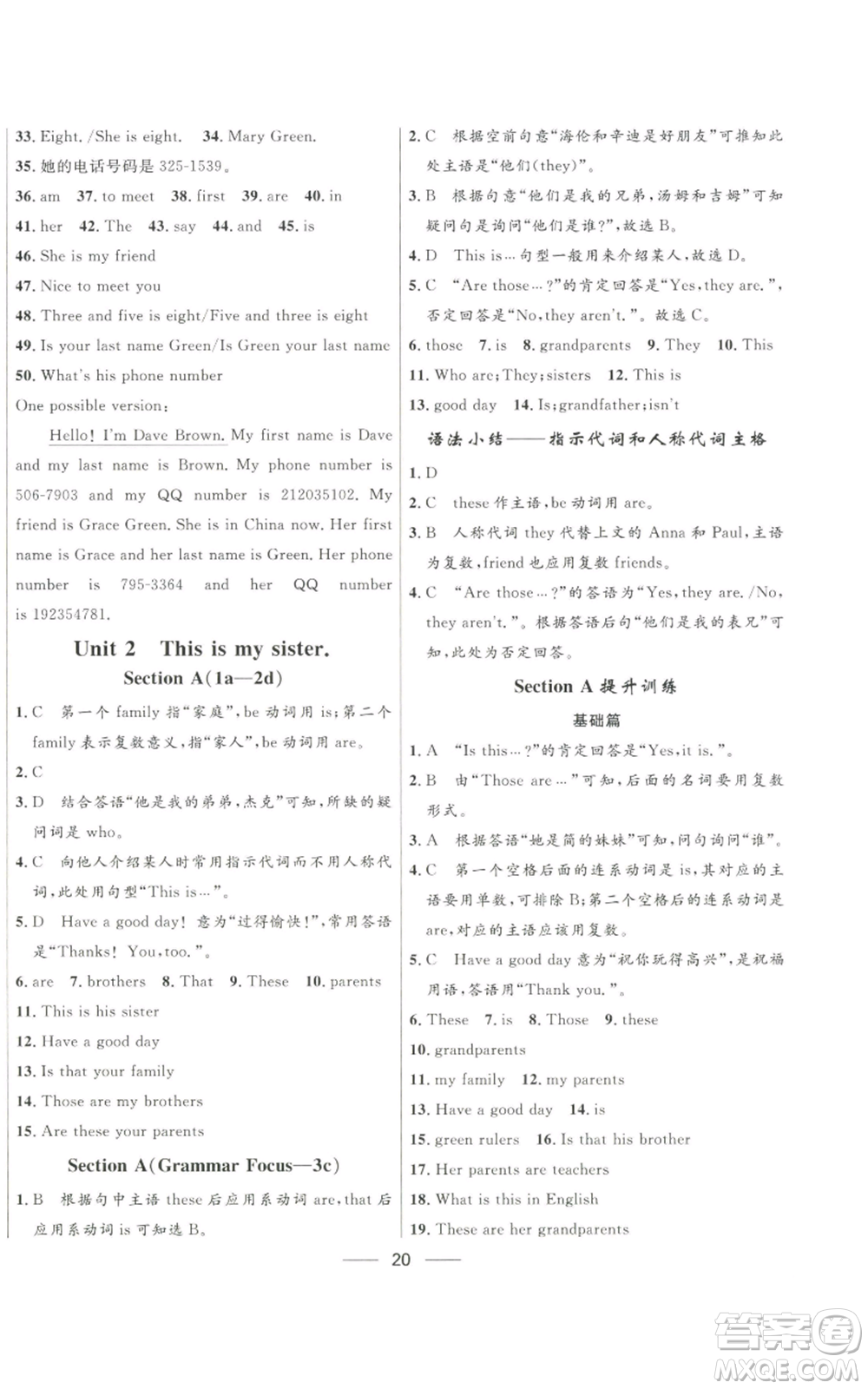 河北少年兒童出版社2022奪冠百分百初中精講精練七年級上冊英語人教版參考答案