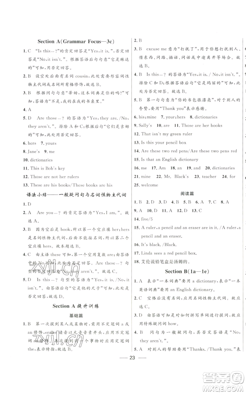 河北少年兒童出版社2022奪冠百分百初中精講精練七年級上冊英語人教版參考答案