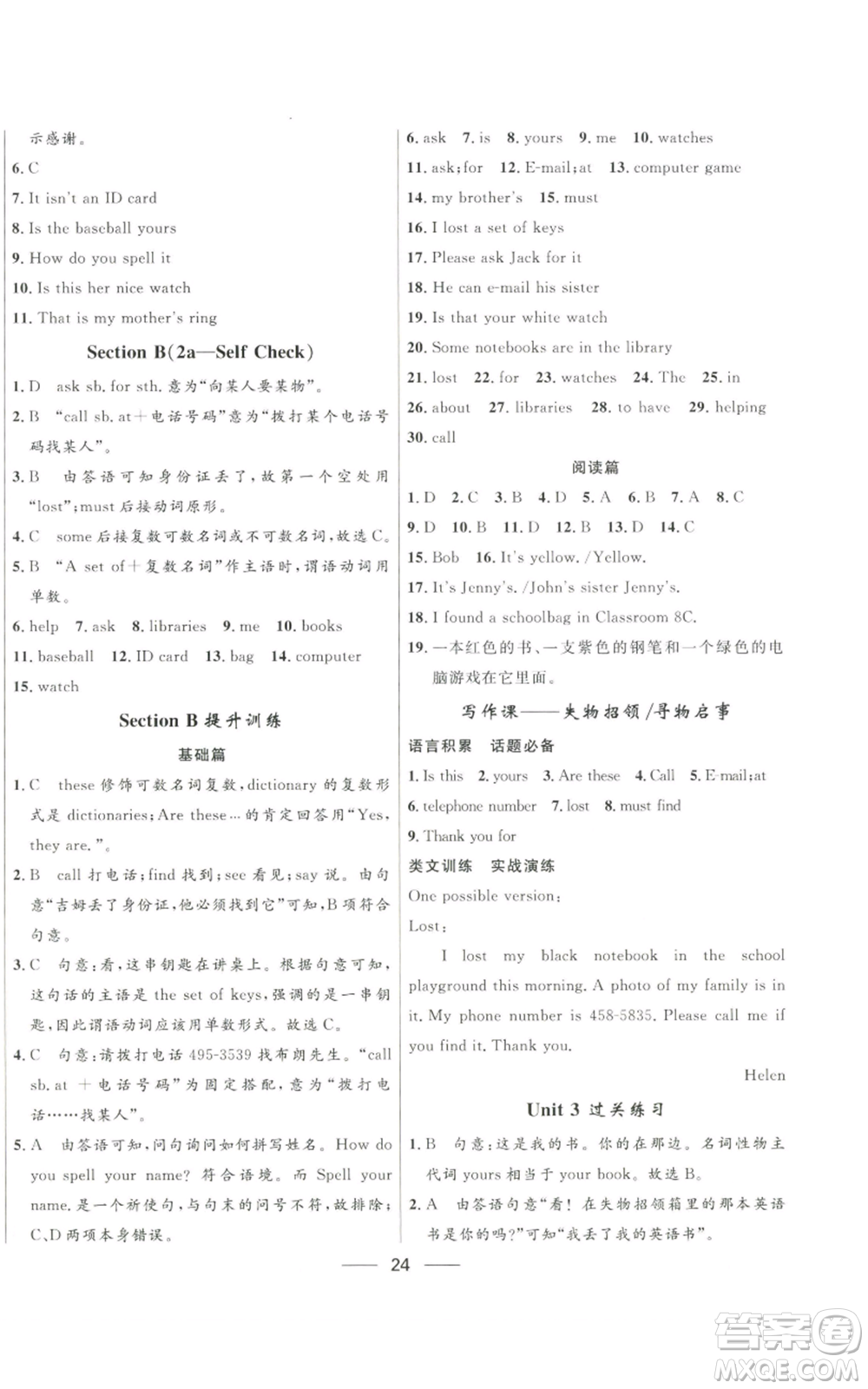 河北少年兒童出版社2022奪冠百分百初中精講精練七年級上冊英語人教版參考答案