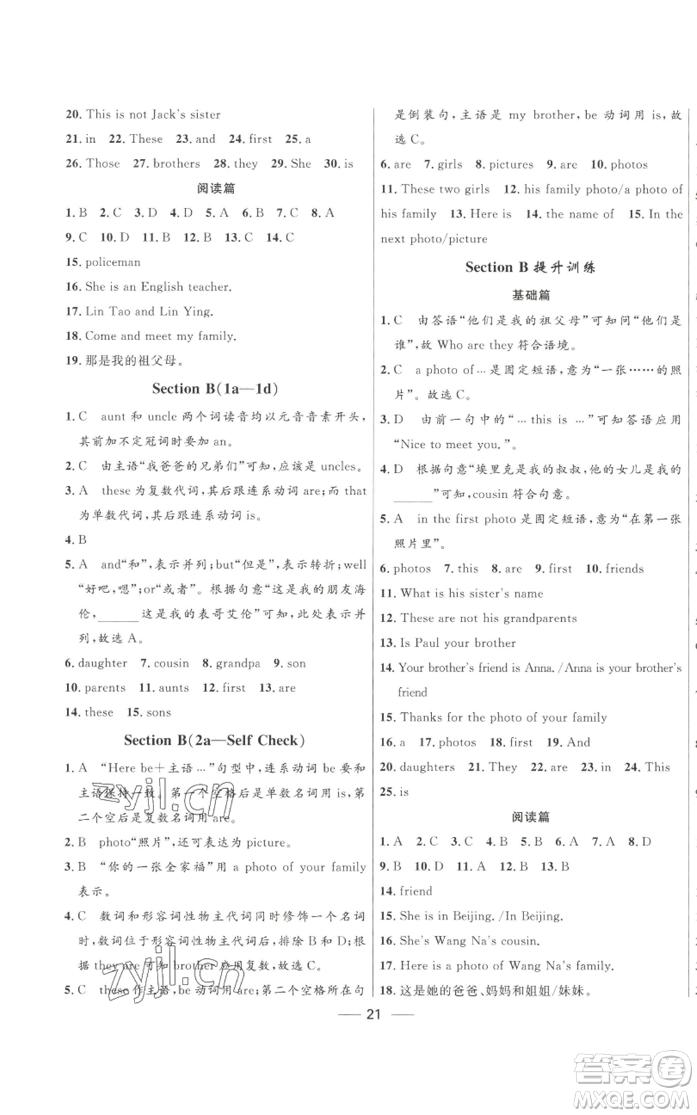 河北少年兒童出版社2022奪冠百分百初中精講精練七年級上冊英語人教版參考答案