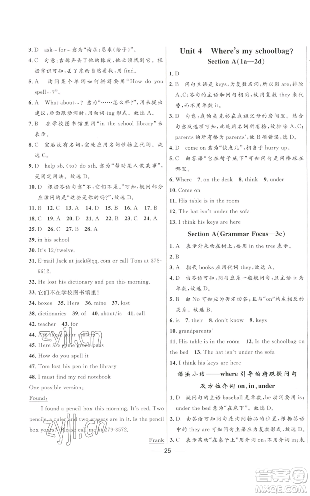 河北少年兒童出版社2022奪冠百分百初中精講精練七年級上冊英語人教版參考答案