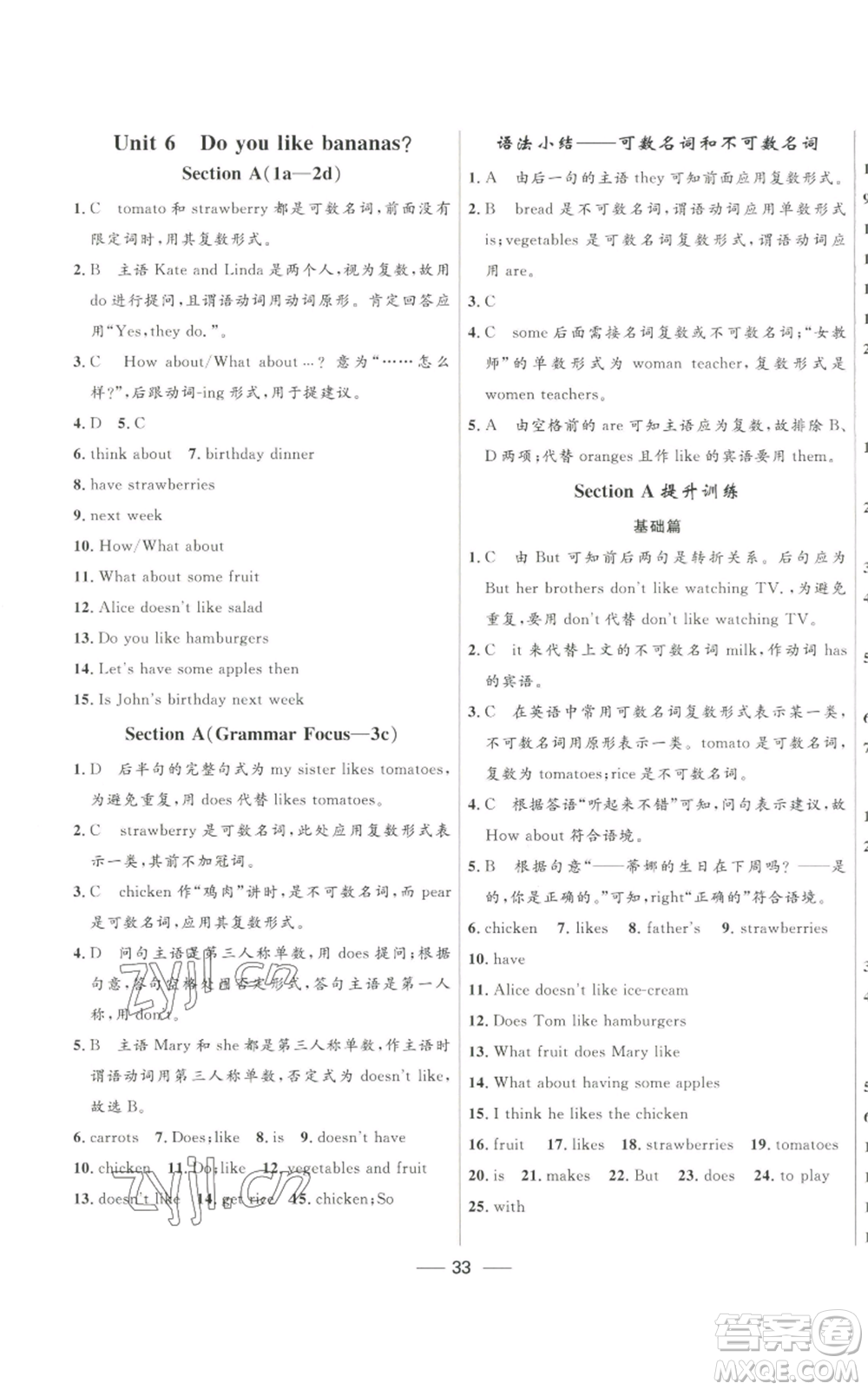 河北少年兒童出版社2022奪冠百分百初中精講精練七年級上冊英語人教版參考答案