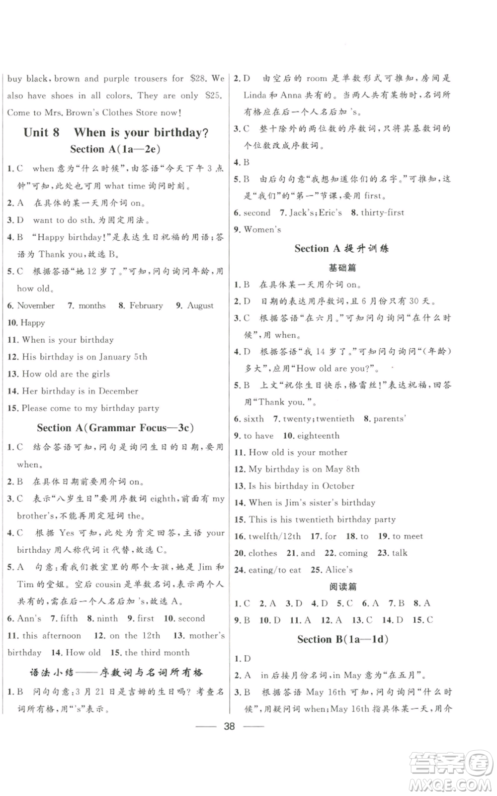 河北少年兒童出版社2022奪冠百分百初中精講精練七年級上冊英語人教版參考答案