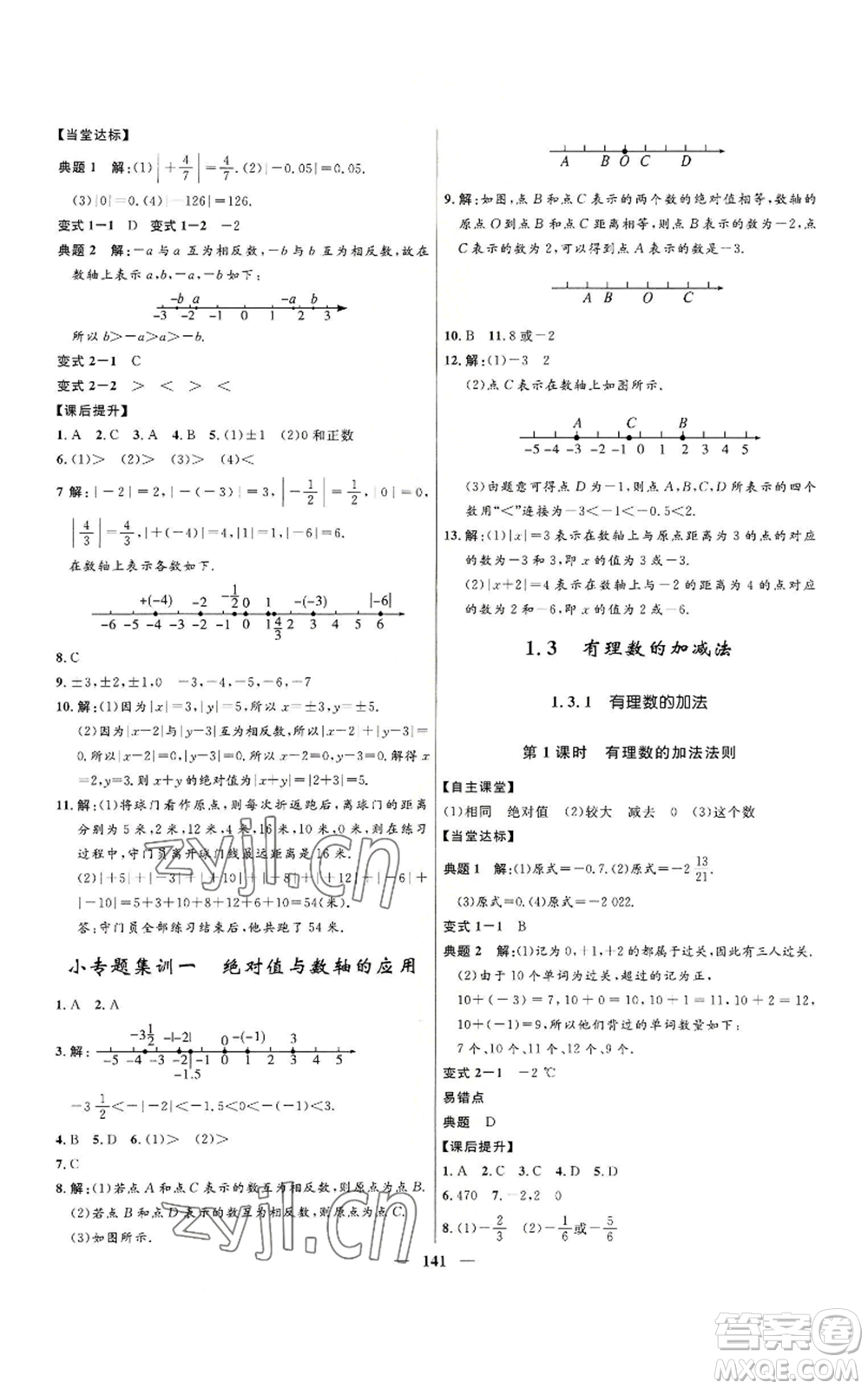 河北少年兒童出版社2022奪冠百分百初中精講精練七年級(jí)上冊(cè)數(shù)學(xué)人教版參考答案