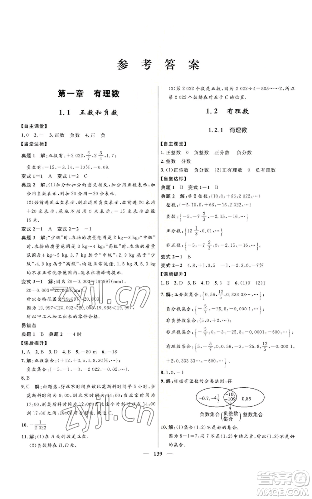 河北少年兒童出版社2022奪冠百分百初中精講精練七年級(jí)上冊(cè)數(shù)學(xué)人教版參考答案