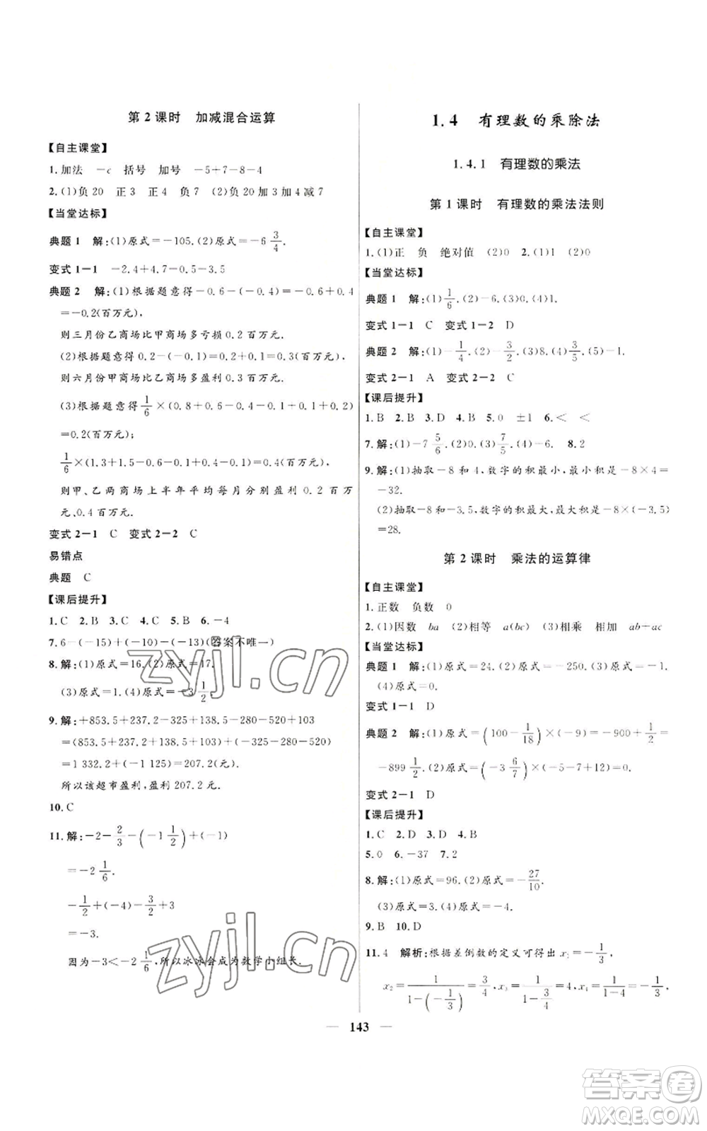 河北少年兒童出版社2022奪冠百分百初中精講精練七年級(jí)上冊(cè)數(shù)學(xué)人教版參考答案