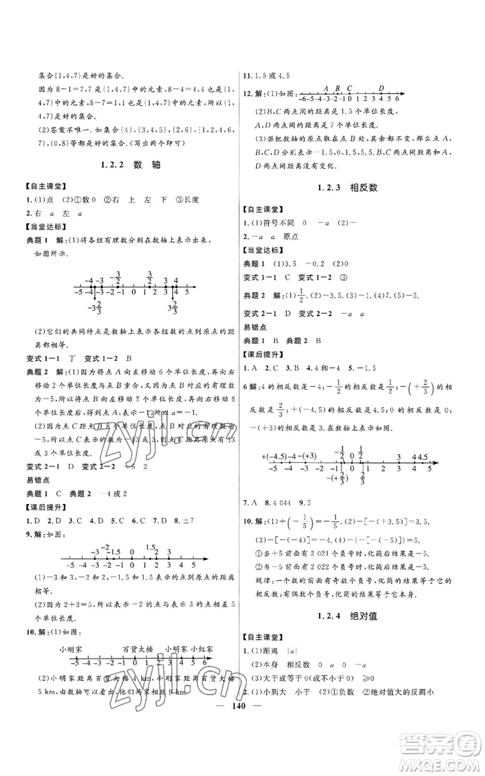 河北少年兒童出版社2022奪冠百分百初中精講精練七年級(jí)上冊(cè)數(shù)學(xué)人教版參考答案