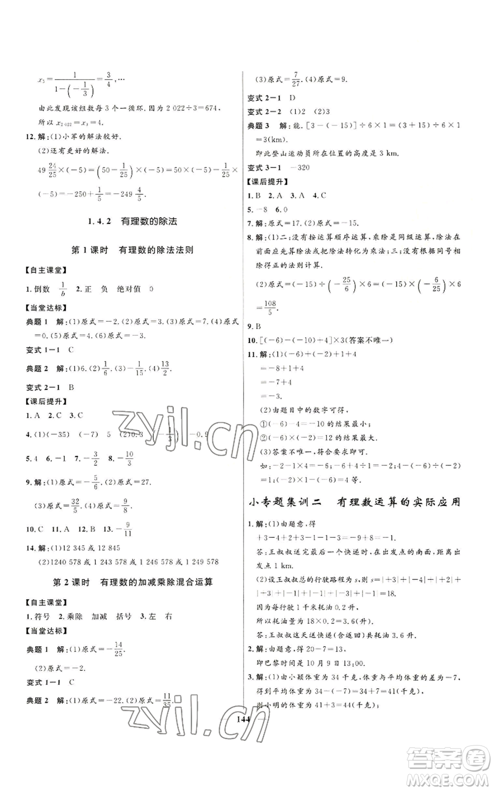 河北少年兒童出版社2022奪冠百分百初中精講精練七年級(jí)上冊(cè)數(shù)學(xué)人教版參考答案