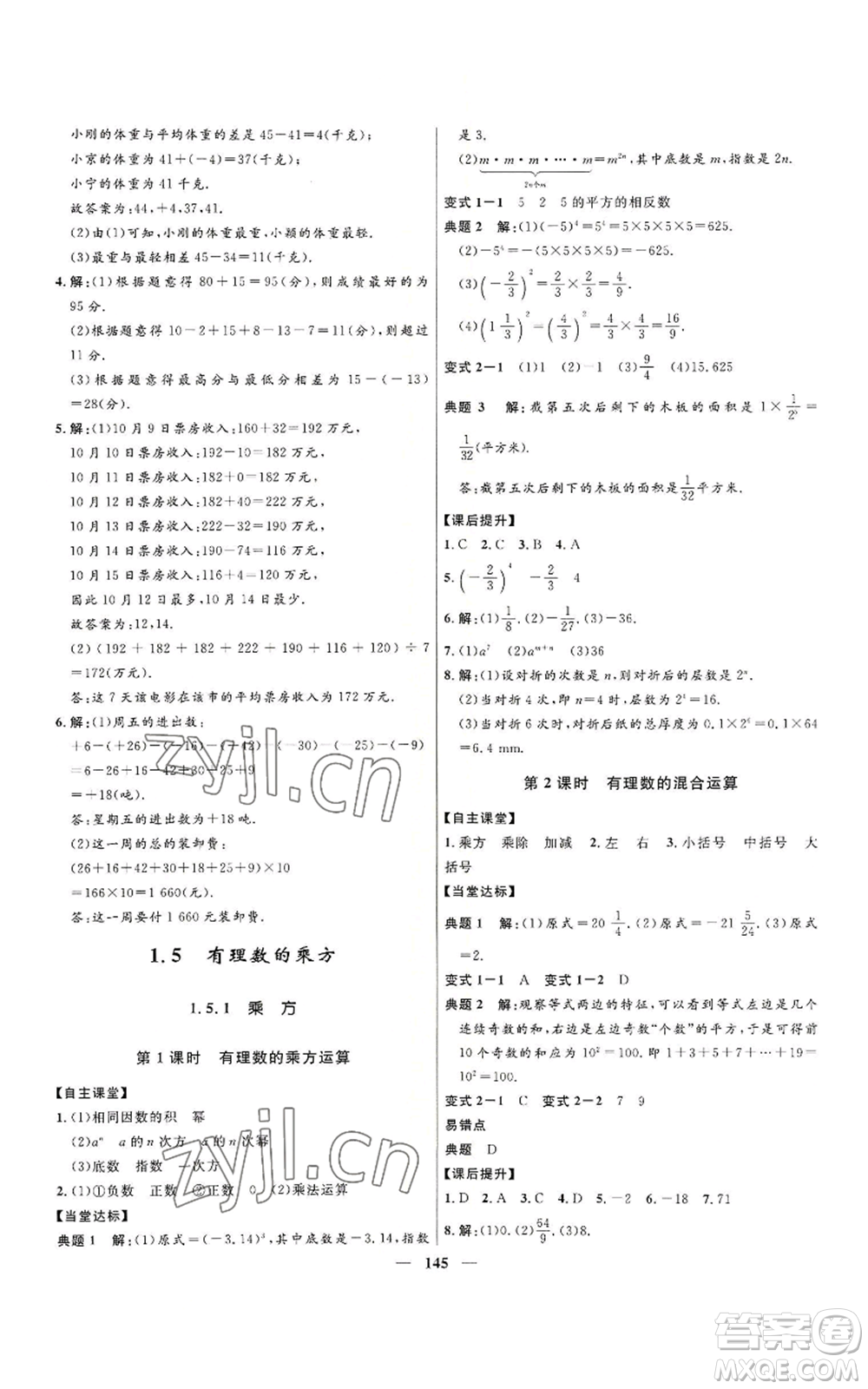 河北少年兒童出版社2022奪冠百分百初中精講精練七年級(jí)上冊(cè)數(shù)學(xué)人教版參考答案