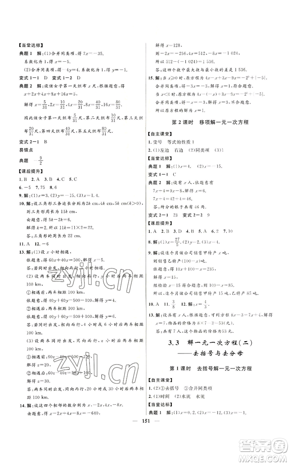 河北少年兒童出版社2022奪冠百分百初中精講精練七年級(jí)上冊(cè)數(shù)學(xué)人教版參考答案