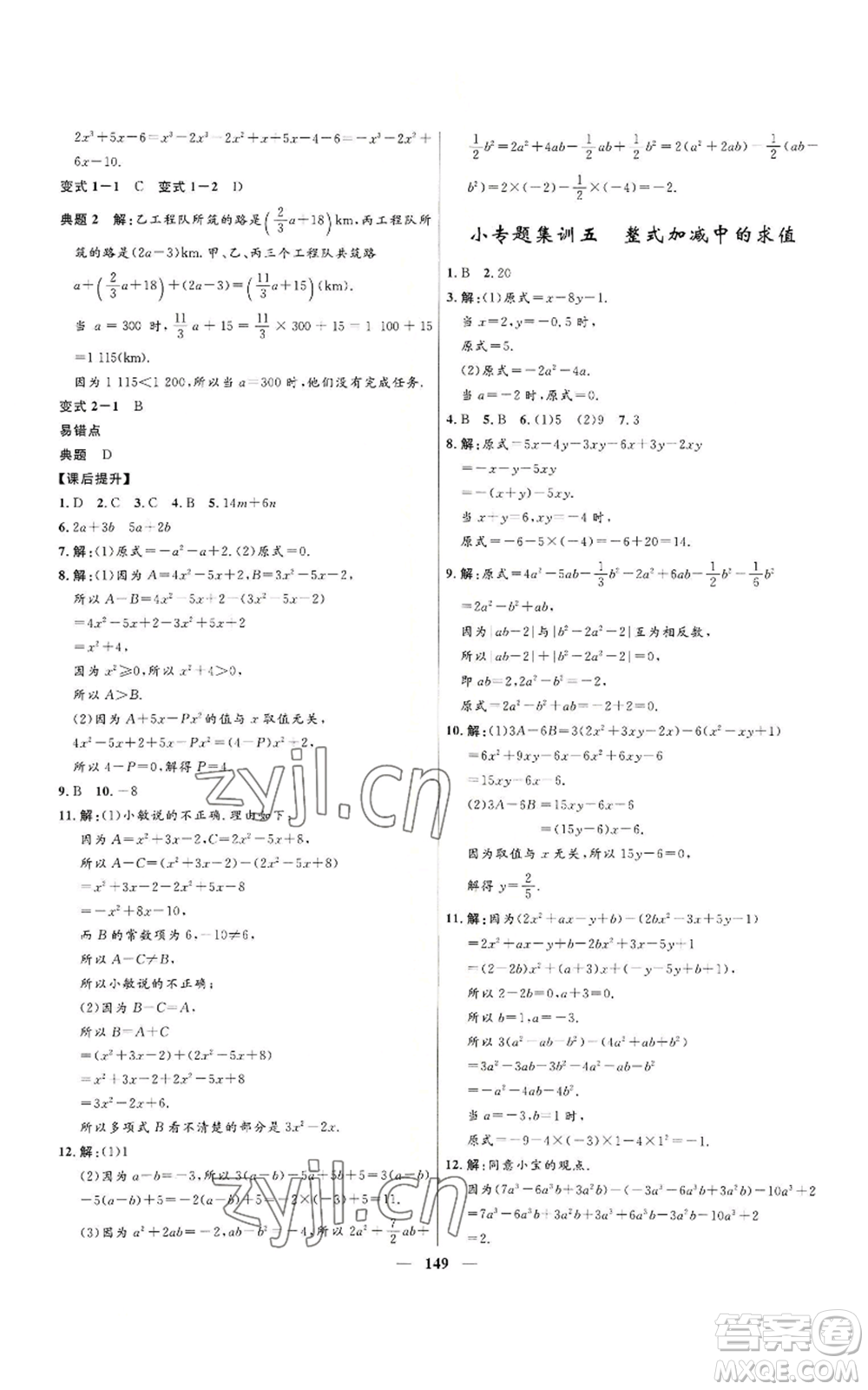 河北少年兒童出版社2022奪冠百分百初中精講精練七年級(jí)上冊(cè)數(shù)學(xué)人教版參考答案