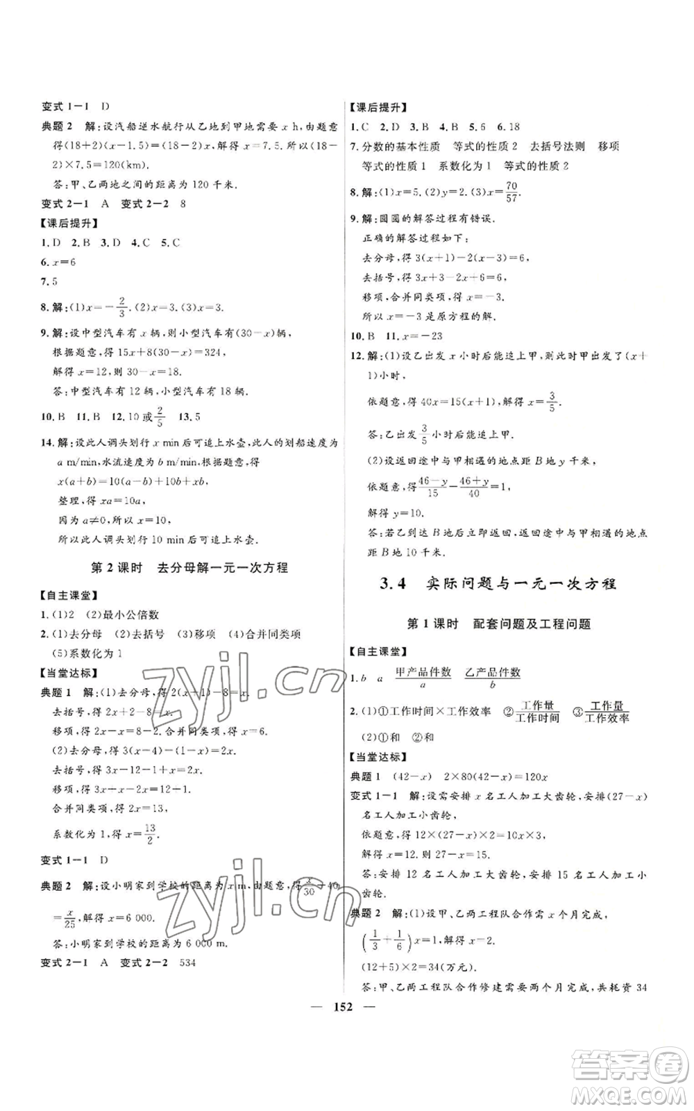 河北少年兒童出版社2022奪冠百分百初中精講精練七年級(jí)上冊(cè)數(shù)學(xué)人教版參考答案