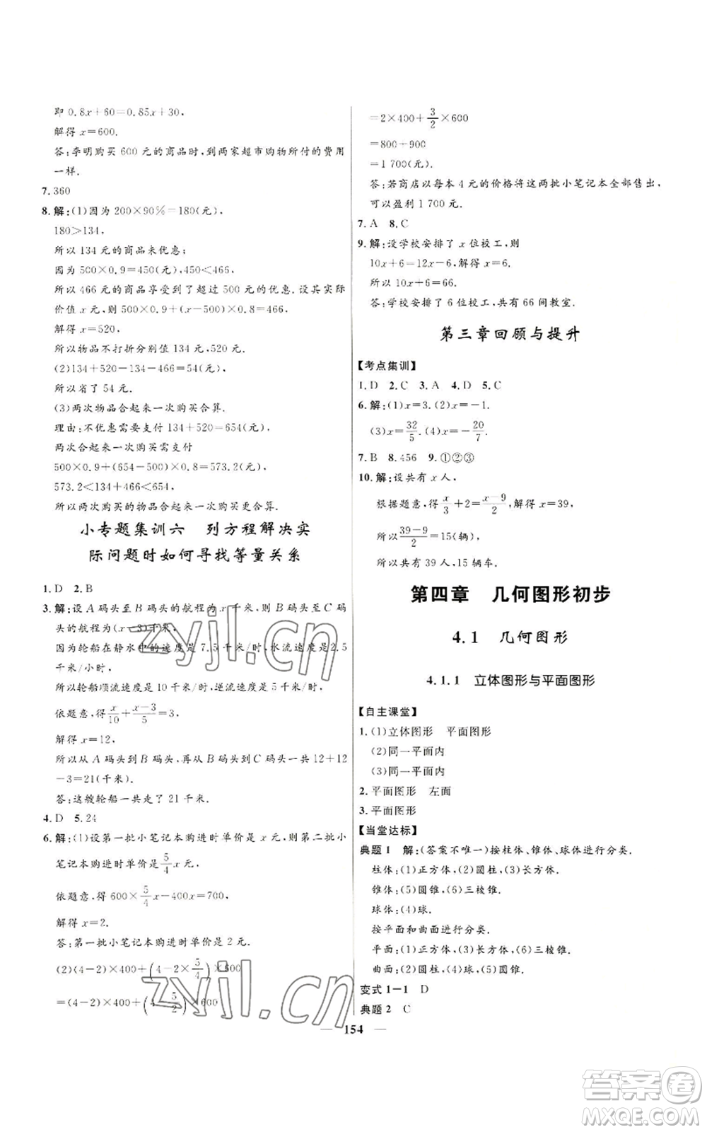 河北少年兒童出版社2022奪冠百分百初中精講精練七年級(jí)上冊(cè)數(shù)學(xué)人教版參考答案