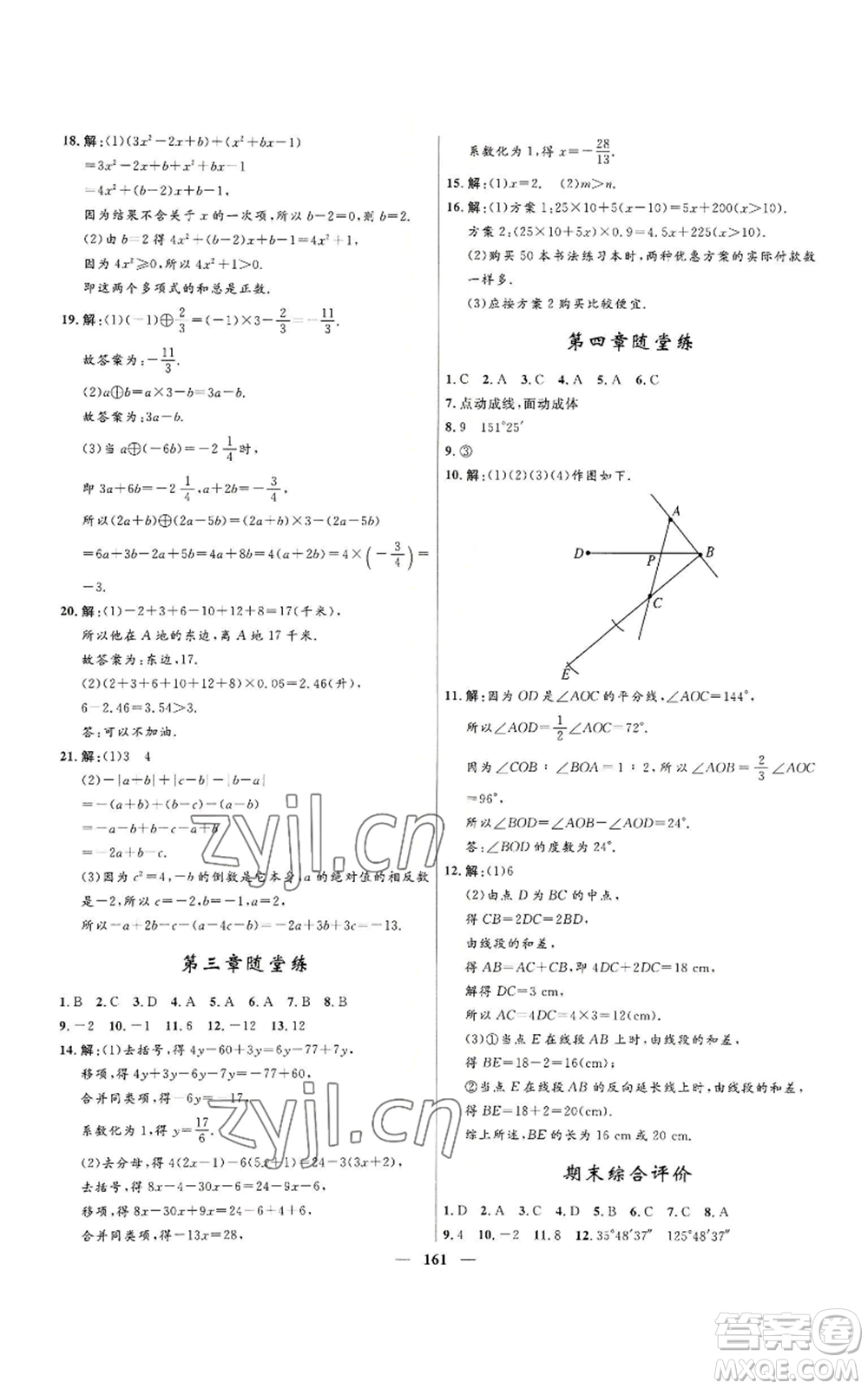 河北少年兒童出版社2022奪冠百分百初中精講精練七年級(jí)上冊(cè)數(shù)學(xué)人教版參考答案