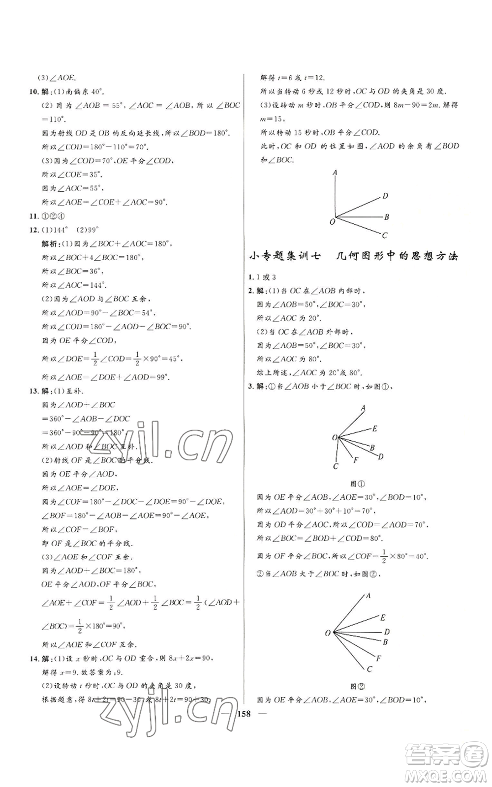 河北少年兒童出版社2022奪冠百分百初中精講精練七年級(jí)上冊(cè)數(shù)學(xué)人教版參考答案