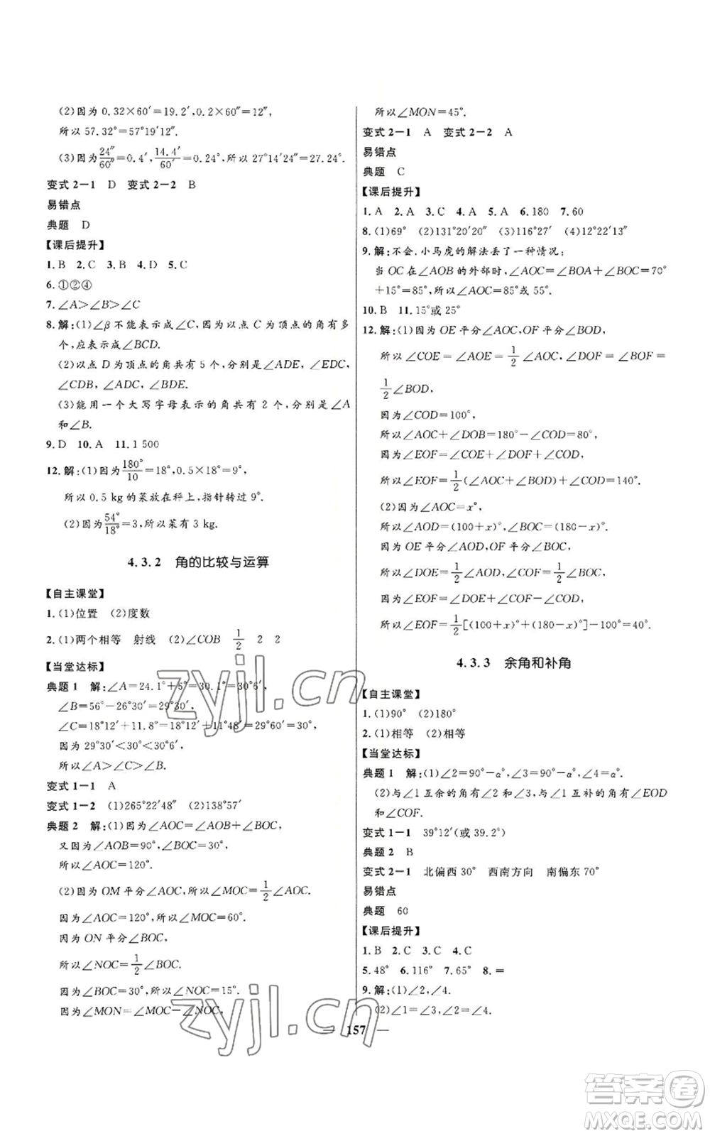 河北少年兒童出版社2022奪冠百分百初中精講精練七年級(jí)上冊(cè)數(shù)學(xué)人教版參考答案