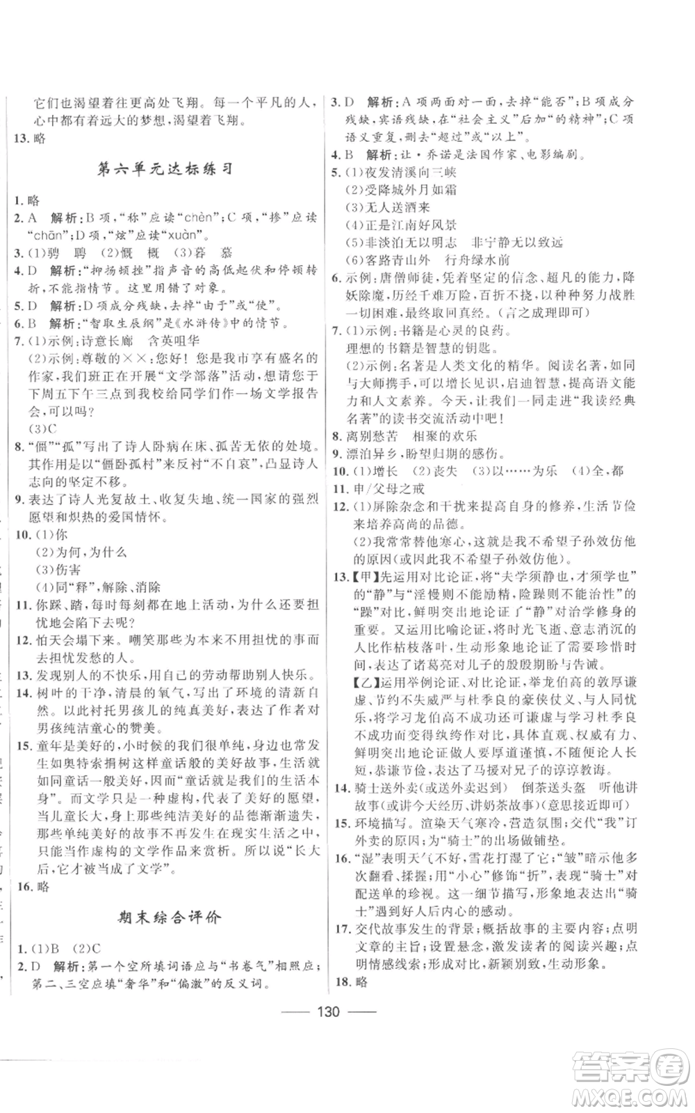 河北少年兒童出版社2022奪冠百分百初中精講精練七年級(jí)上冊(cè)語文人教版參考答案