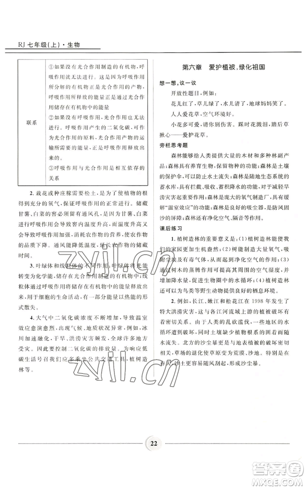 河北少年兒童出版社2022奪冠百分百初中精講精練七年級(jí)上冊(cè)生物人教版參考答案