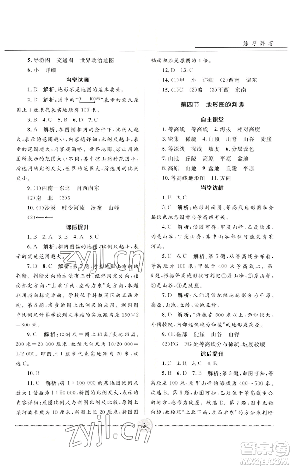 河北少年兒童出版社2022奪冠百分百初中精講精練七年級(jí)上冊(cè)地理人教版參考答案