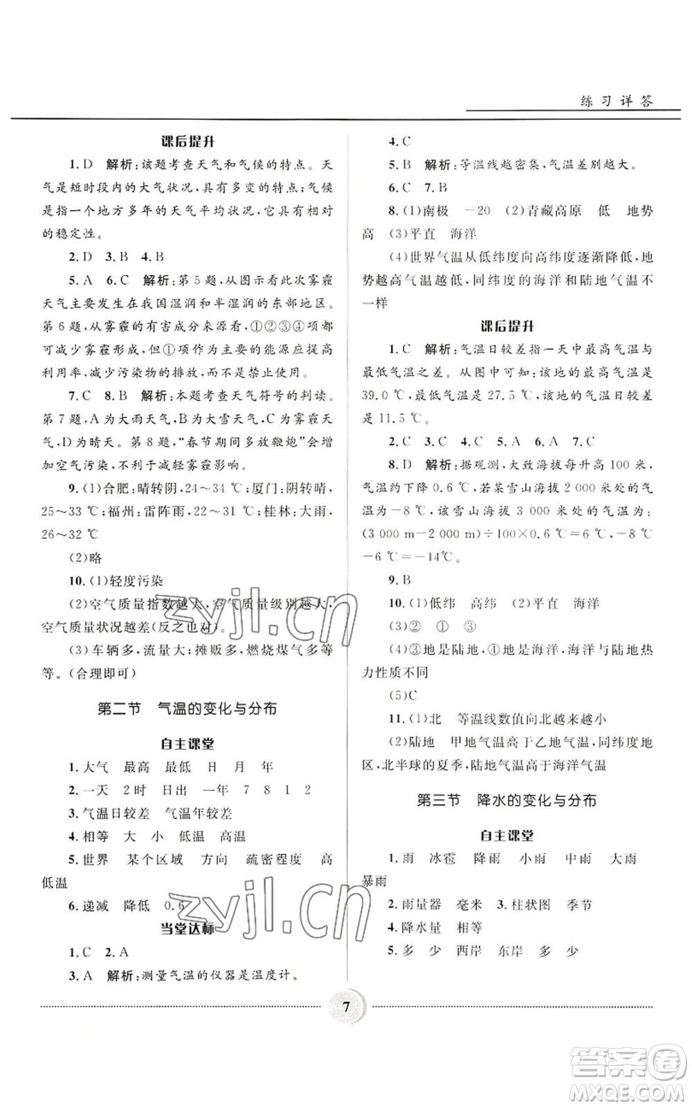 河北少年兒童出版社2022奪冠百分百初中精講精練七年級(jí)上冊(cè)地理人教版參考答案