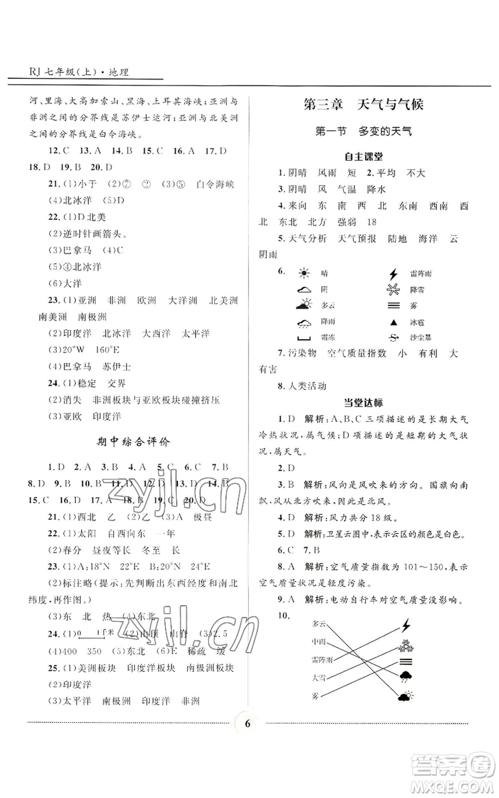 河北少年兒童出版社2022奪冠百分百初中精講精練七年級(jí)上冊(cè)地理人教版參考答案