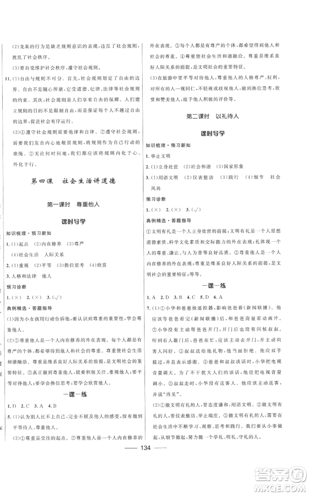 河北少年兒童出版社2022奪冠百分百初中精講精練八年級(jí)上冊道德與法治人教版參考答案