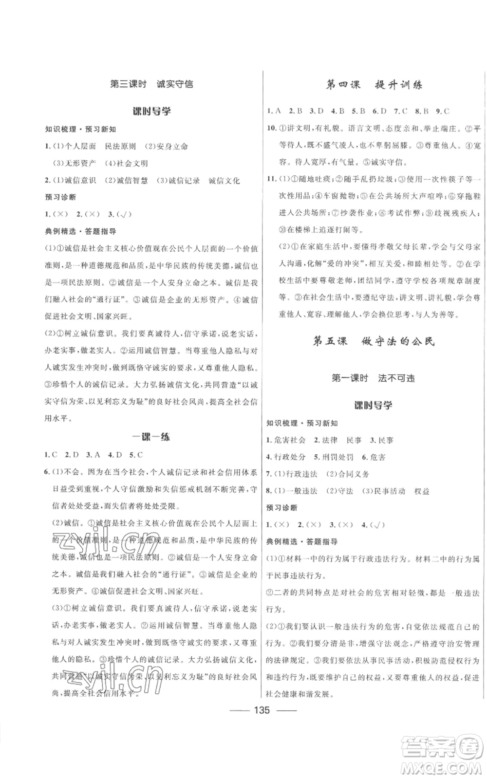 河北少年兒童出版社2022奪冠百分百初中精講精練八年級(jí)上冊道德與法治人教版參考答案