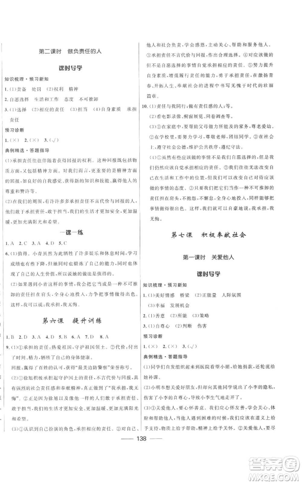 河北少年兒童出版社2022奪冠百分百初中精講精練八年級(jí)上冊道德與法治人教版參考答案