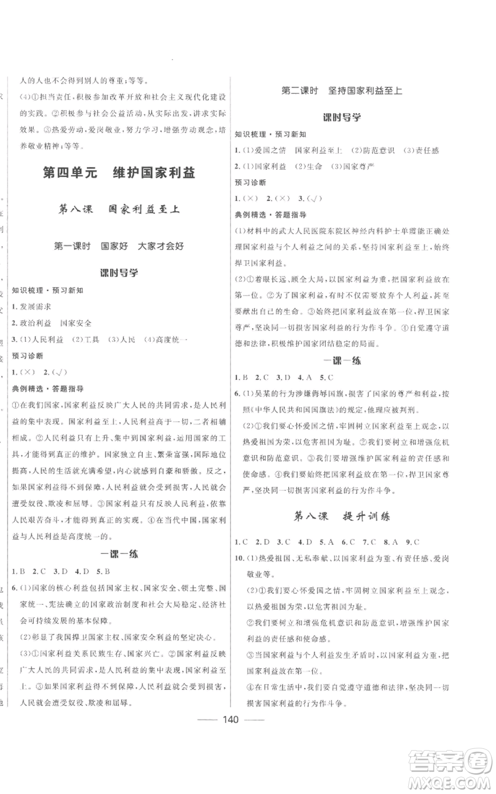 河北少年兒童出版社2022奪冠百分百初中精講精練八年級(jí)上冊道德與法治人教版參考答案