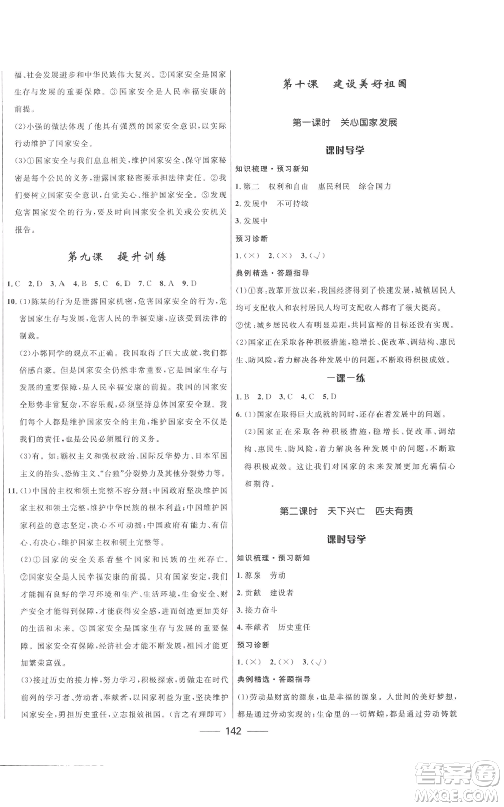 河北少年兒童出版社2022奪冠百分百初中精講精練八年級(jí)上冊道德與法治人教版參考答案