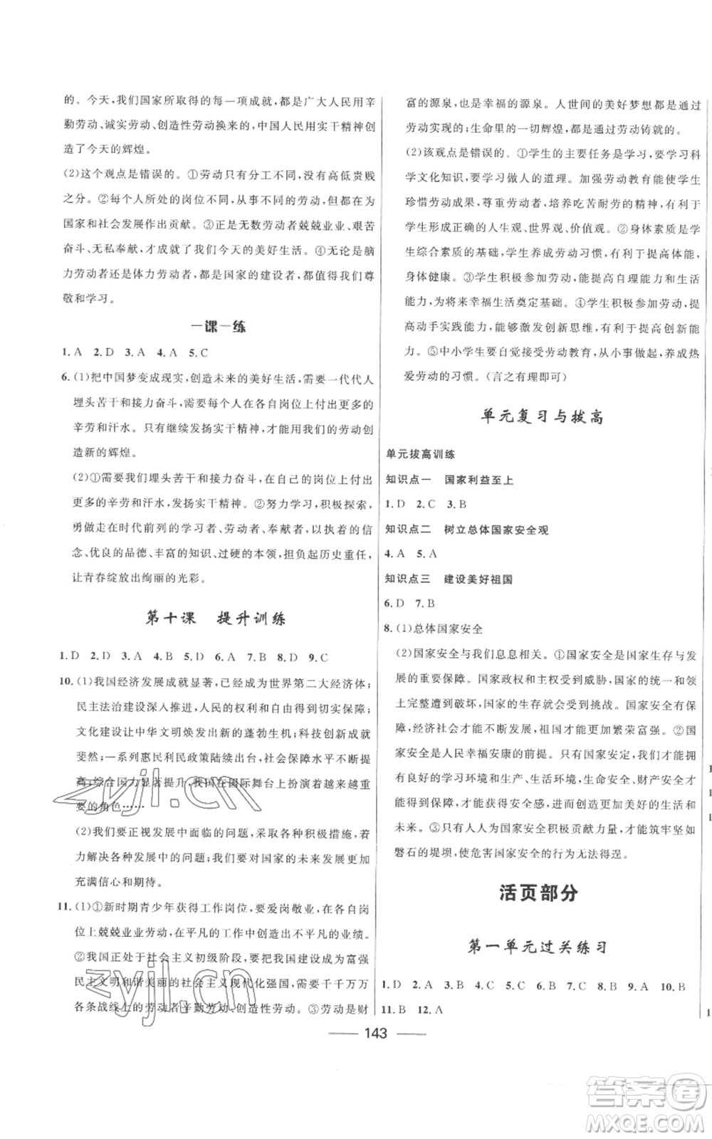 河北少年兒童出版社2022奪冠百分百初中精講精練八年級(jí)上冊道德與法治人教版參考答案