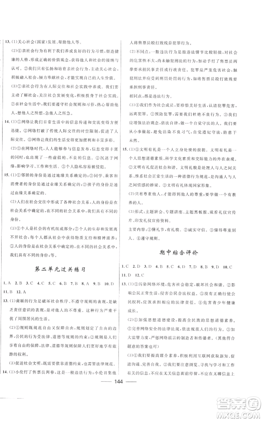 河北少年兒童出版社2022奪冠百分百初中精講精練八年級(jí)上冊道德與法治人教版參考答案