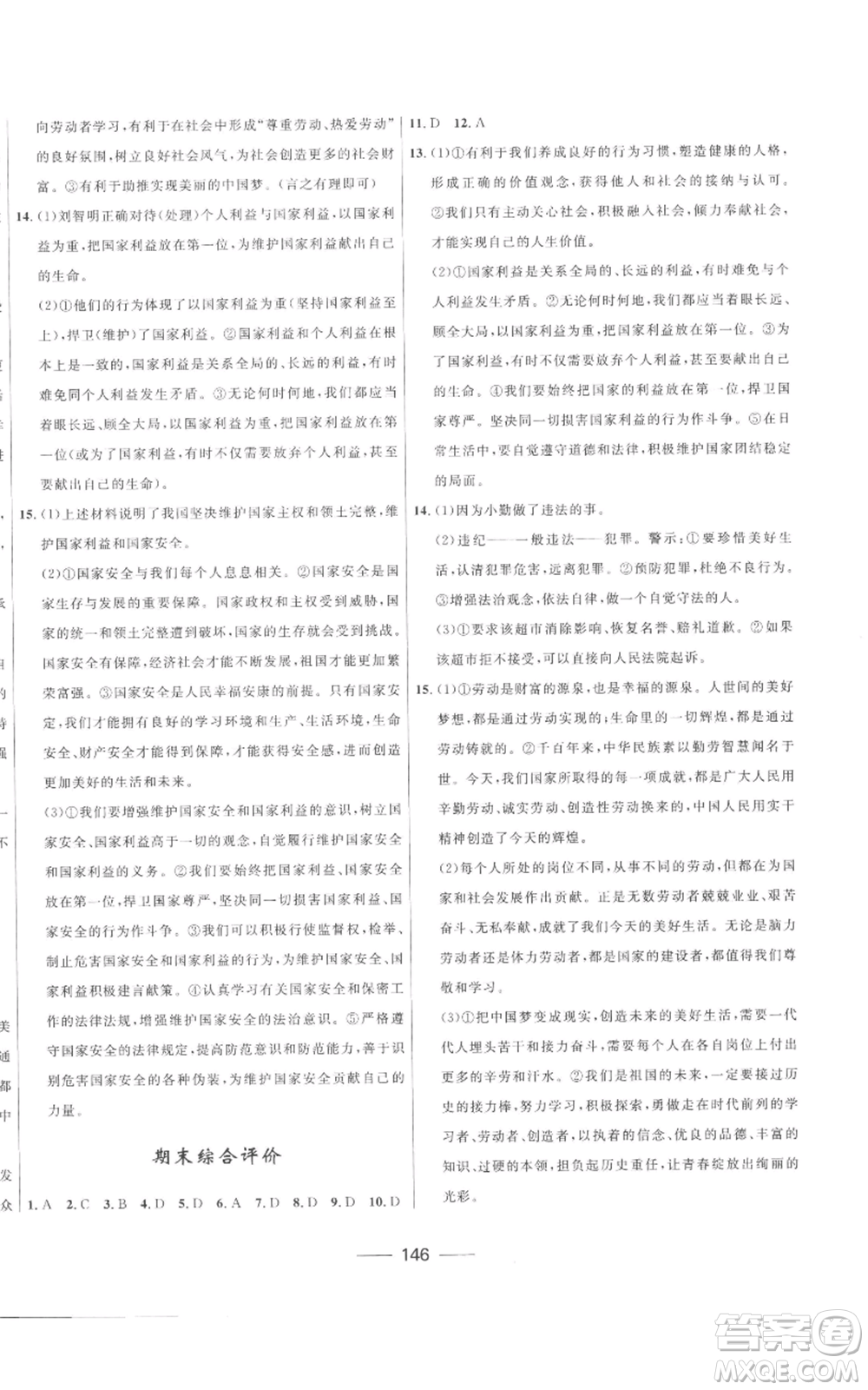 河北少年兒童出版社2022奪冠百分百初中精講精練八年級(jí)上冊道德與法治人教版參考答案