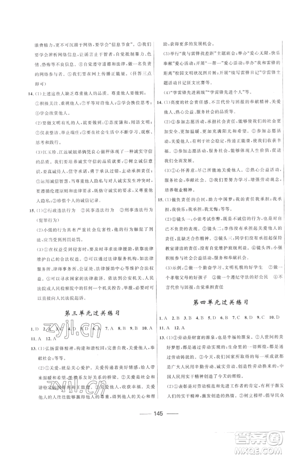 河北少年兒童出版社2022奪冠百分百初中精講精練八年級(jí)上冊道德與法治人教版參考答案