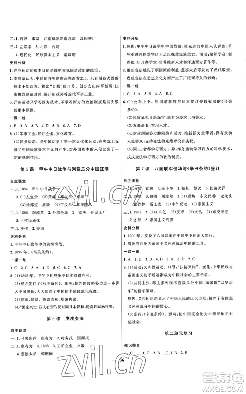 河北少年兒童出版社2022奪冠百分百初中精講精練八年級(jí)上冊(cè)歷史人教版參考答案