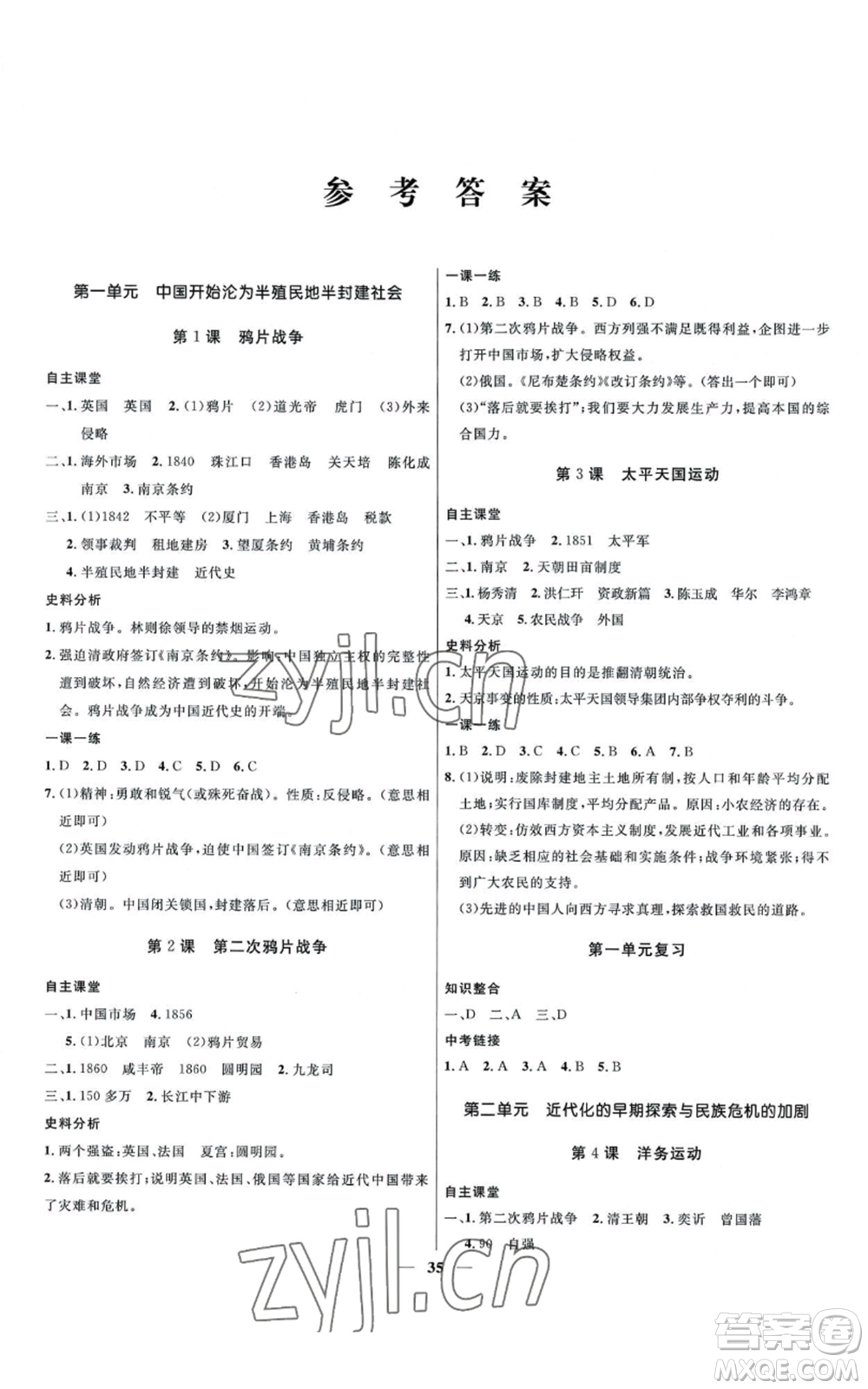 河北少年兒童出版社2022奪冠百分百初中精講精練八年級(jí)上冊(cè)歷史人教版參考答案