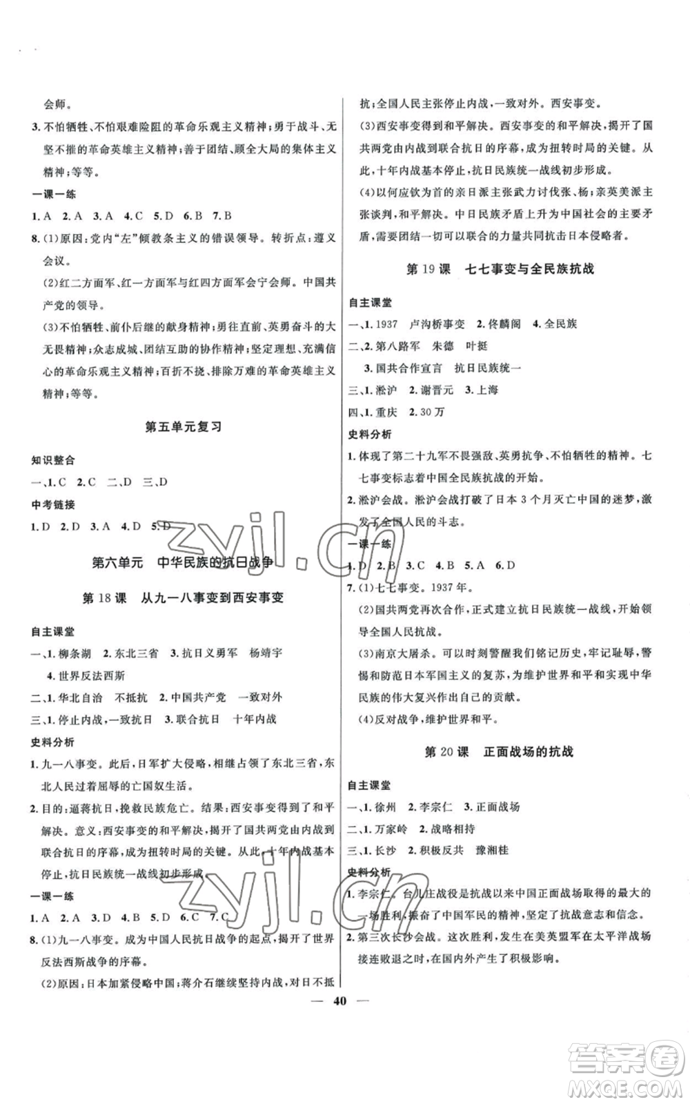 河北少年兒童出版社2022奪冠百分百初中精講精練八年級(jí)上冊(cè)歷史人教版參考答案