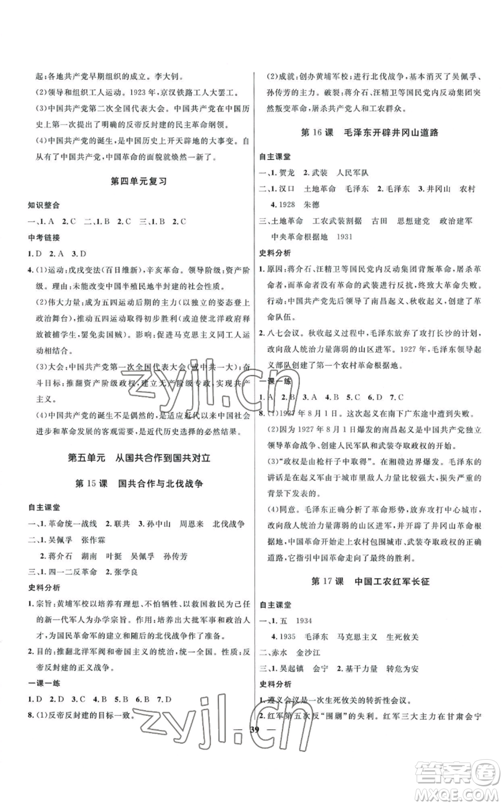 河北少年兒童出版社2022奪冠百分百初中精講精練八年級(jí)上冊(cè)歷史人教版參考答案