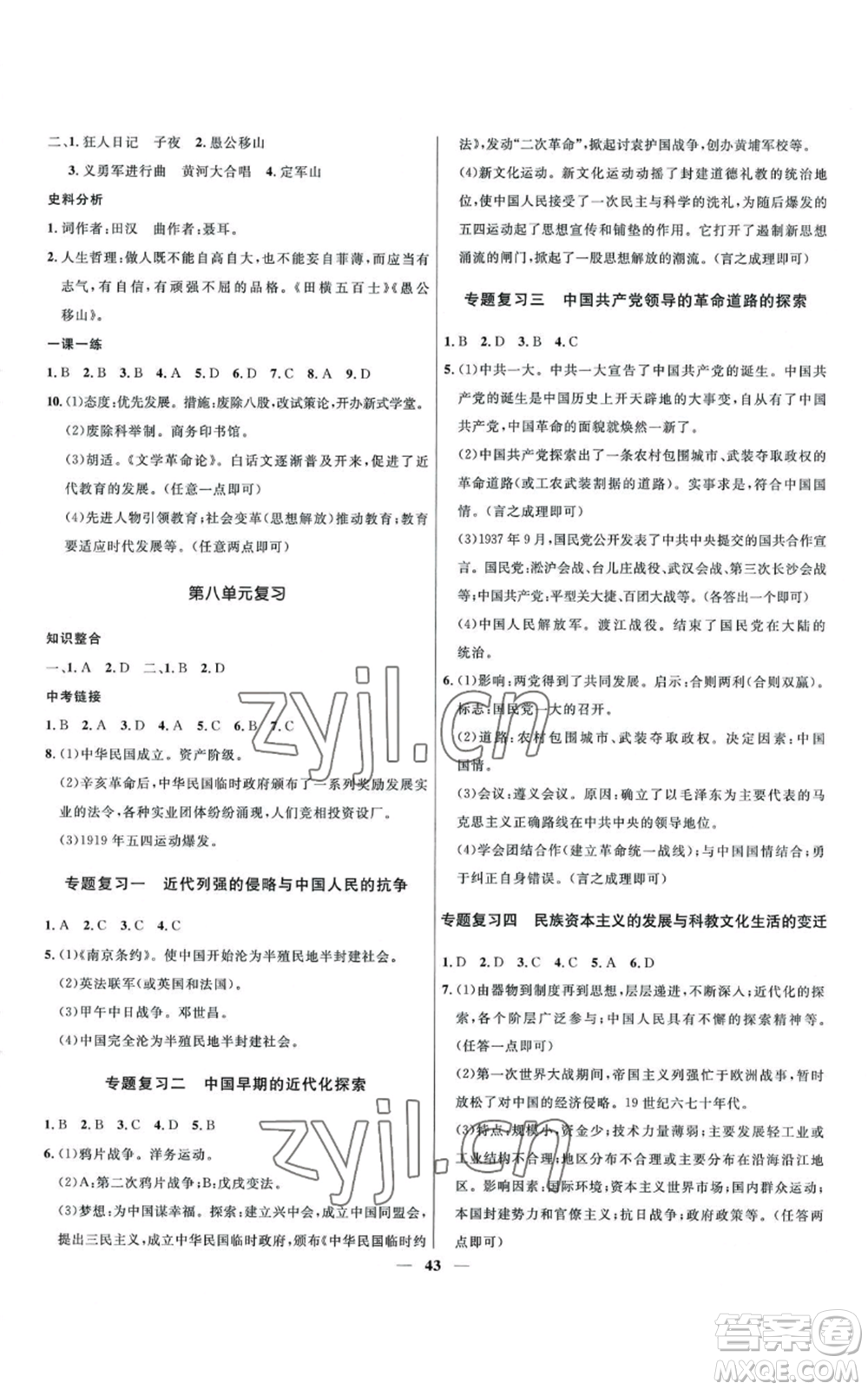 河北少年兒童出版社2022奪冠百分百初中精講精練八年級(jí)上冊(cè)歷史人教版參考答案