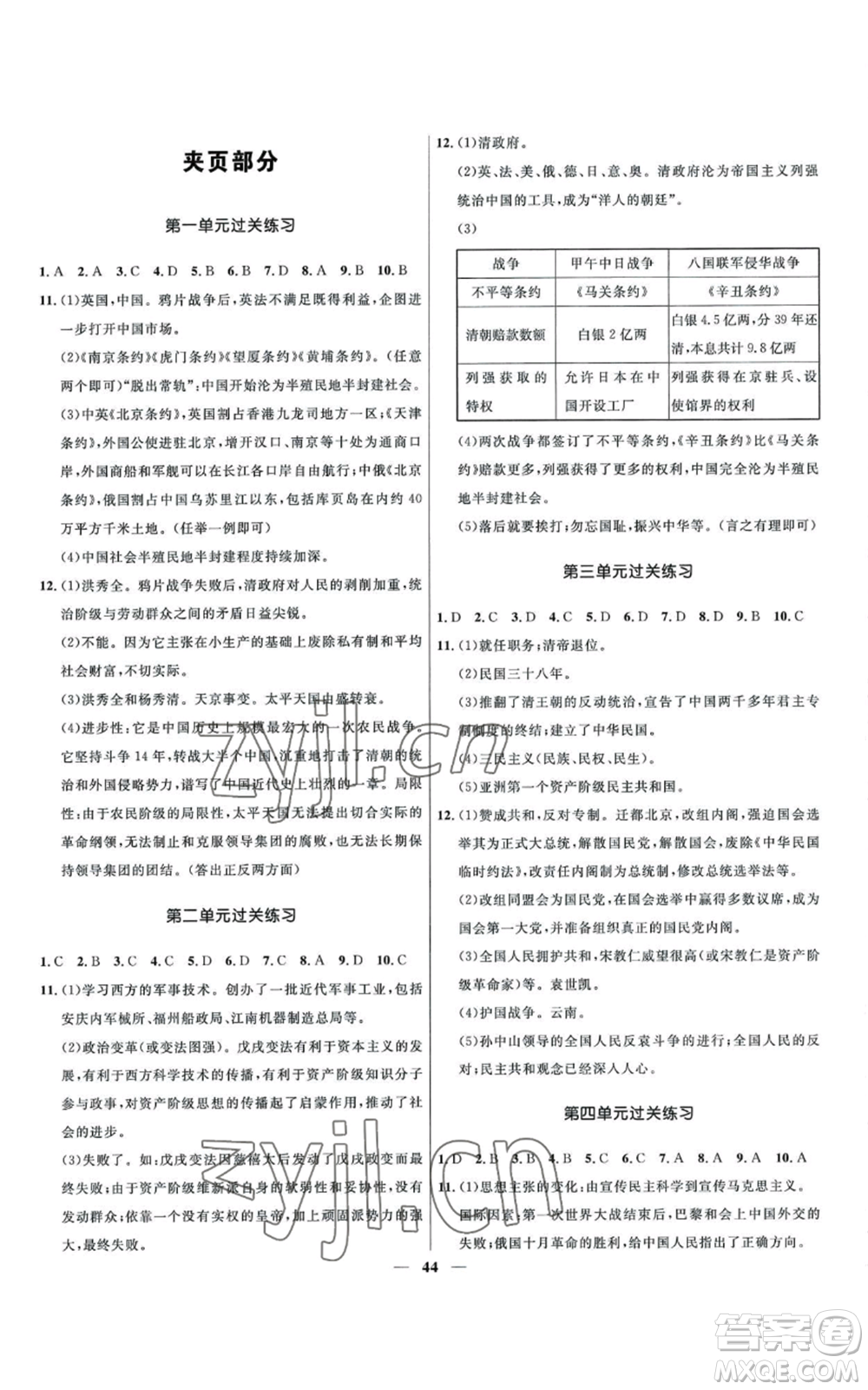 河北少年兒童出版社2022奪冠百分百初中精講精練八年級(jí)上冊(cè)歷史人教版參考答案