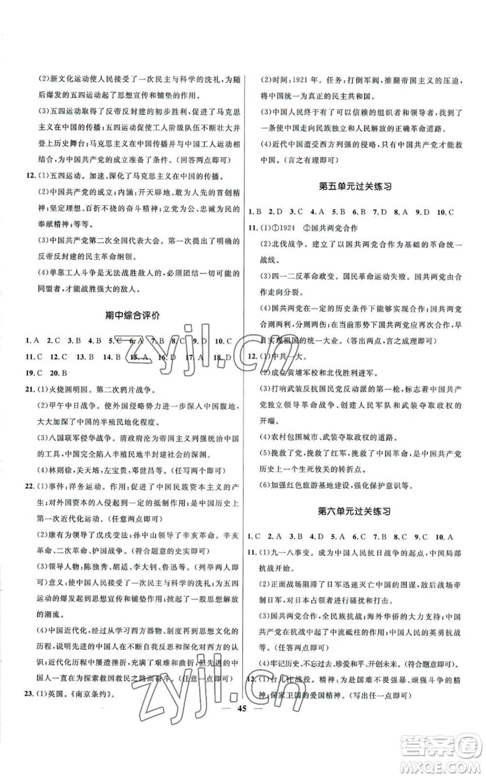 河北少年兒童出版社2022奪冠百分百初中精講精練八年級(jí)上冊(cè)歷史人教版參考答案