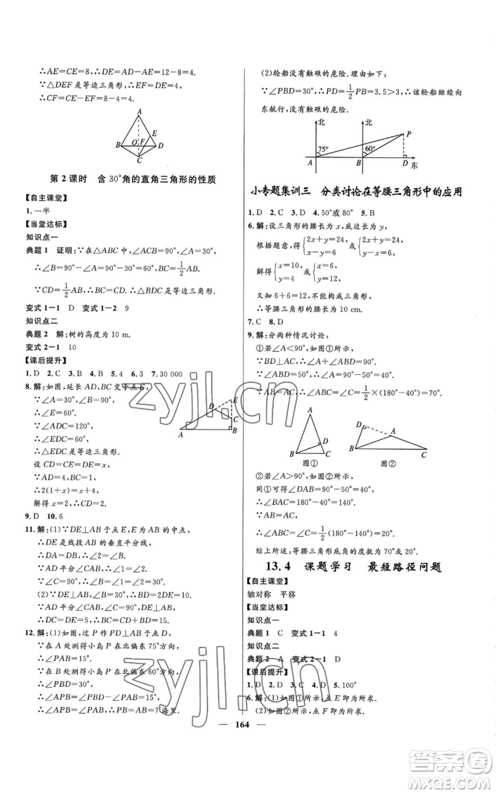 河北少年兒童出版社2022奪冠百分百初中精講精練八年級上冊數(shù)學(xué)人教版參考答案