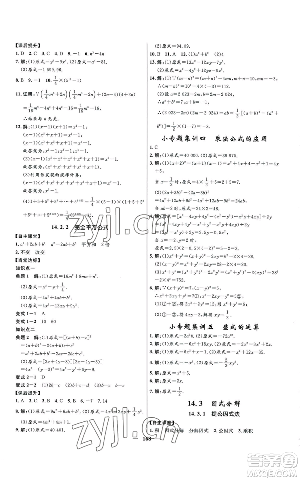 河北少年兒童出版社2022奪冠百分百初中精講精練八年級上冊數(shù)學(xué)人教版參考答案