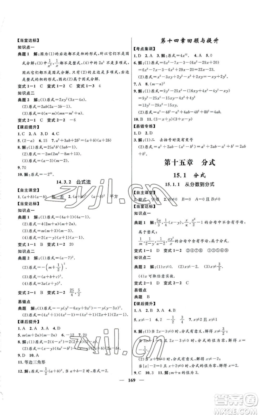 河北少年兒童出版社2022奪冠百分百初中精講精練八年級上冊數(shù)學(xué)人教版參考答案