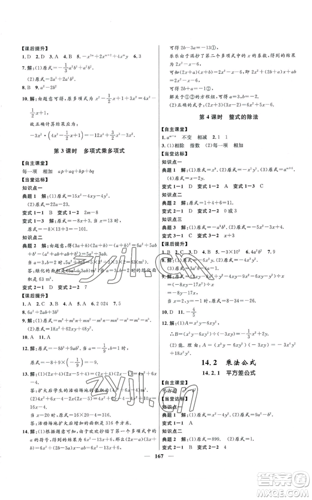 河北少年兒童出版社2022奪冠百分百初中精講精練八年級上冊數(shù)學(xué)人教版參考答案