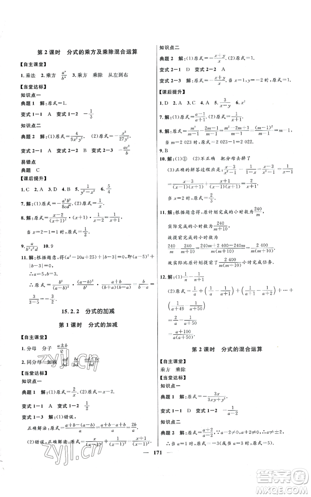 河北少年兒童出版社2022奪冠百分百初中精講精練八年級上冊數(shù)學(xué)人教版參考答案