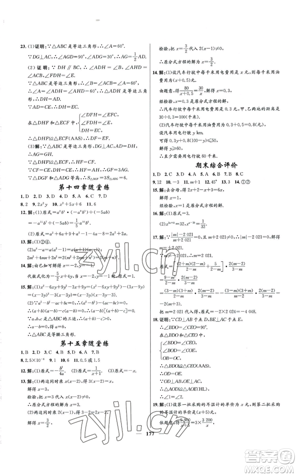 河北少年兒童出版社2022奪冠百分百初中精講精練八年級上冊數(shù)學(xué)人教版參考答案